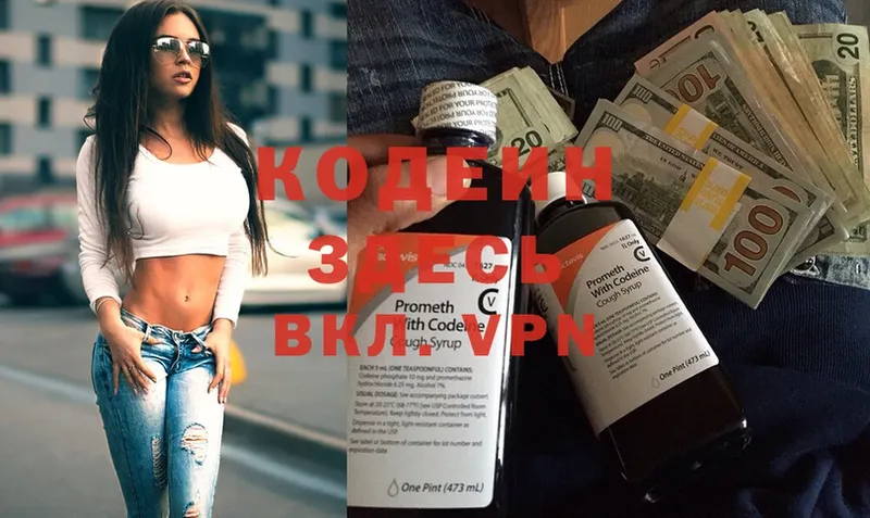 Кодеиновый сироп Lean Purple Drank  Гаврилов-Ям 